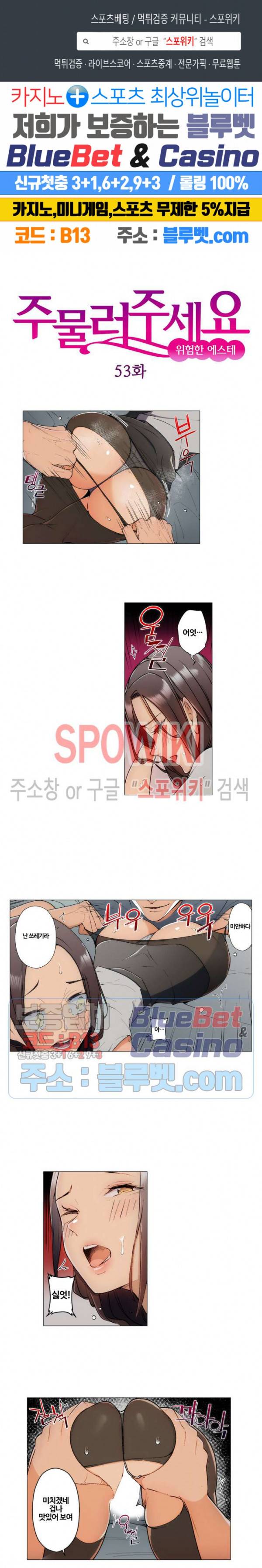 주물러 주세요 -위험한 에스테- 53화 1