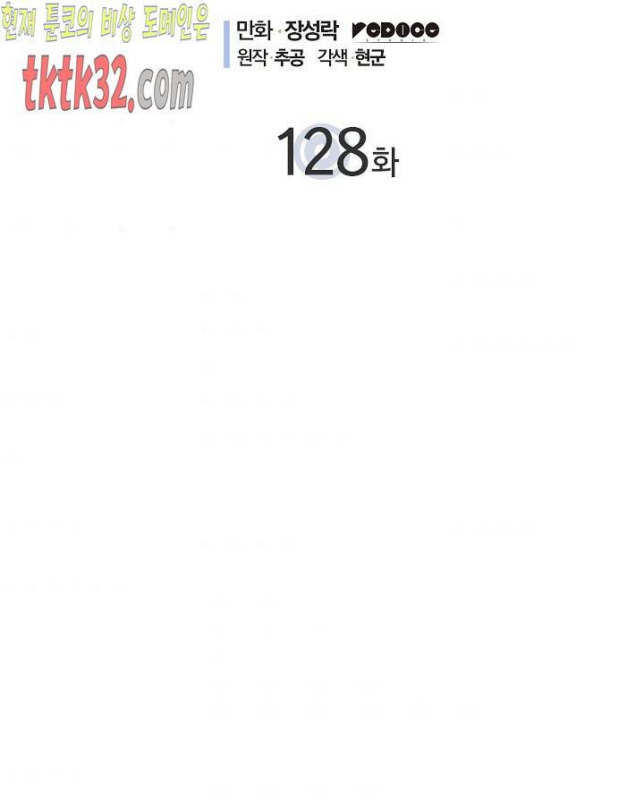 나 혼자만 레벨업 128화 2