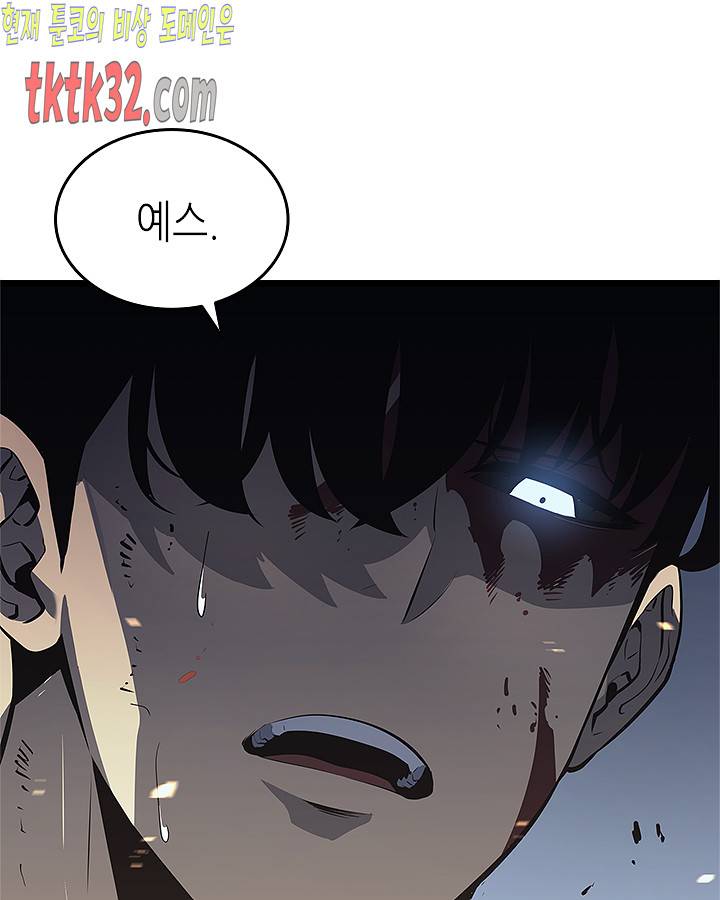 나 혼자만 레벨업 128화 13