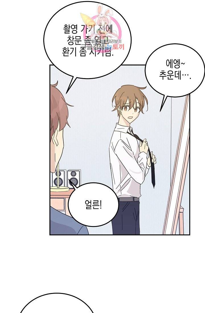 우리 삼촌은 월드스타 64화 2