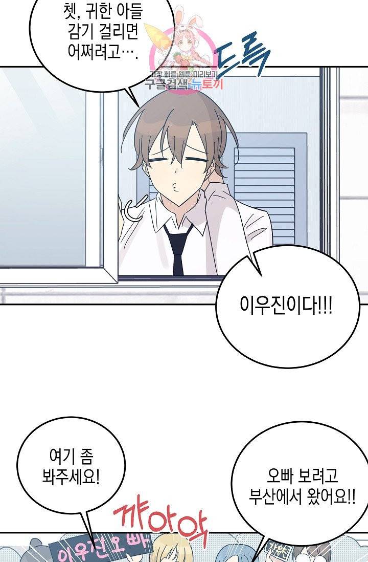 우리 삼촌은 월드스타 64화 3
