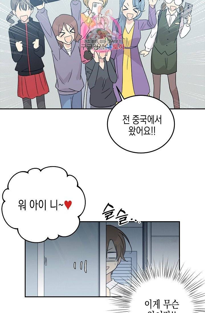 우리 삼촌은 월드스타 64화 4