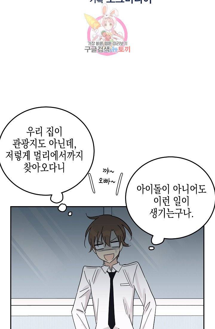 우리 삼촌은 월드스타 64화 6