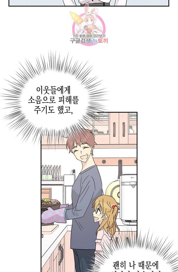 우리 삼촌은 월드스타 64화 7