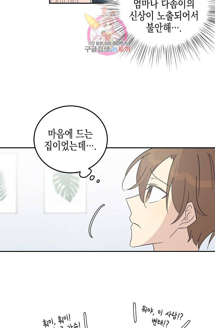 우리 삼촌은 월드스타 64화 8