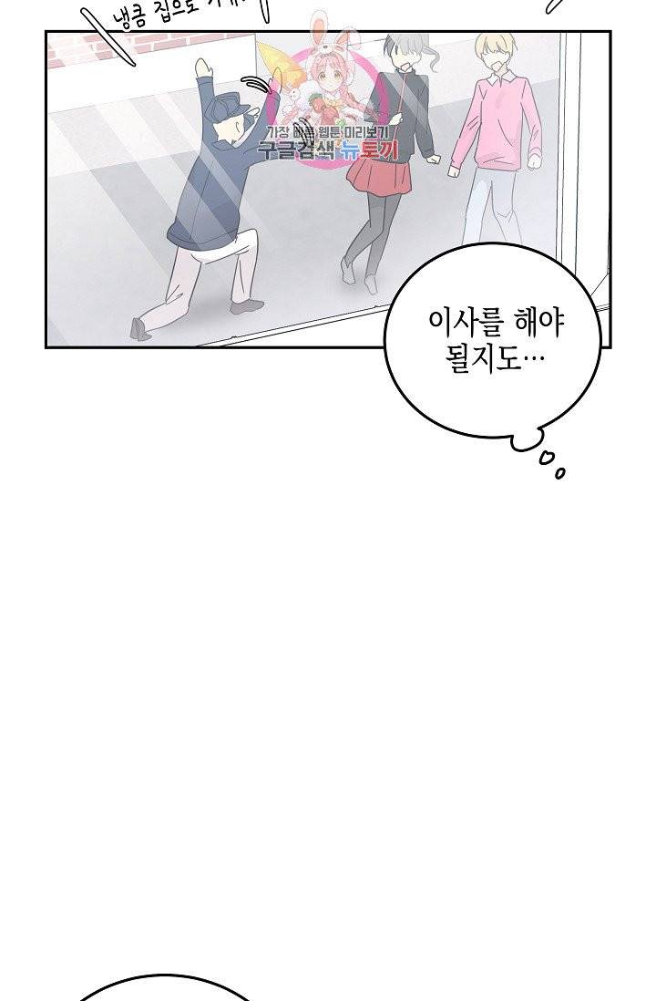 우리 삼촌은 월드스타 64화 9