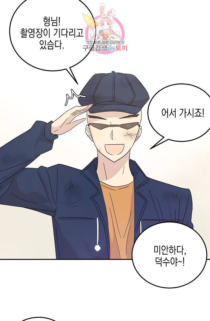 우리 삼촌은 월드스타 64화 10