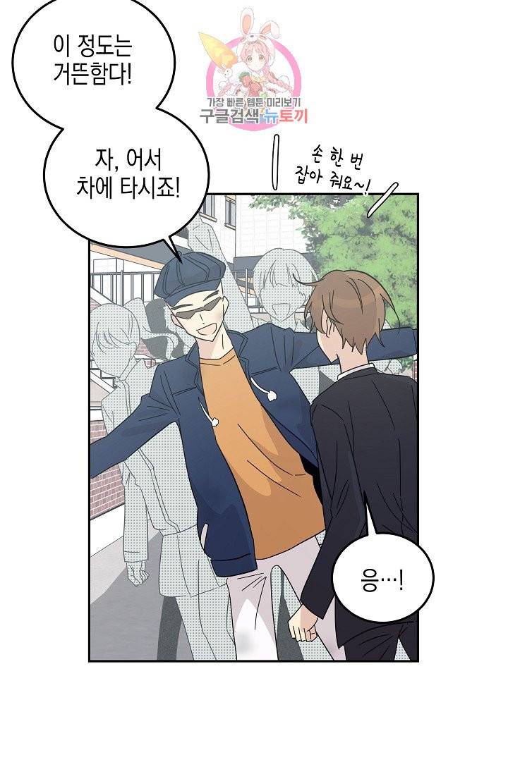 우리 삼촌은 월드스타 64화 11