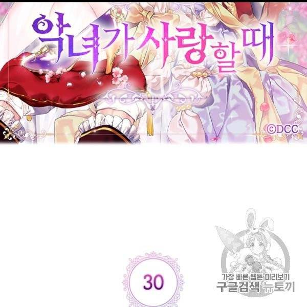 악녀가 사랑할 때 30화 15
