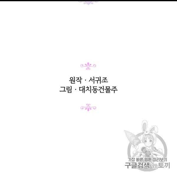 악녀가 사랑할 때 30화 16