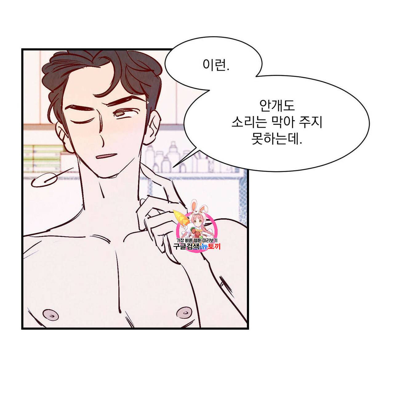 운우지정 12화 1