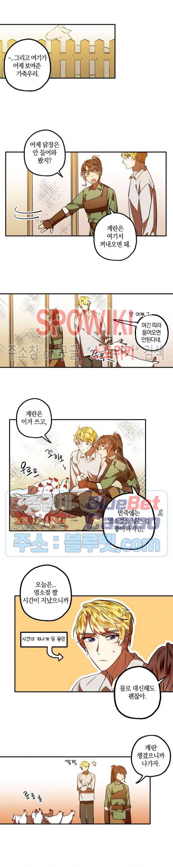 그 사냥꾼의 구애방식 3화 2