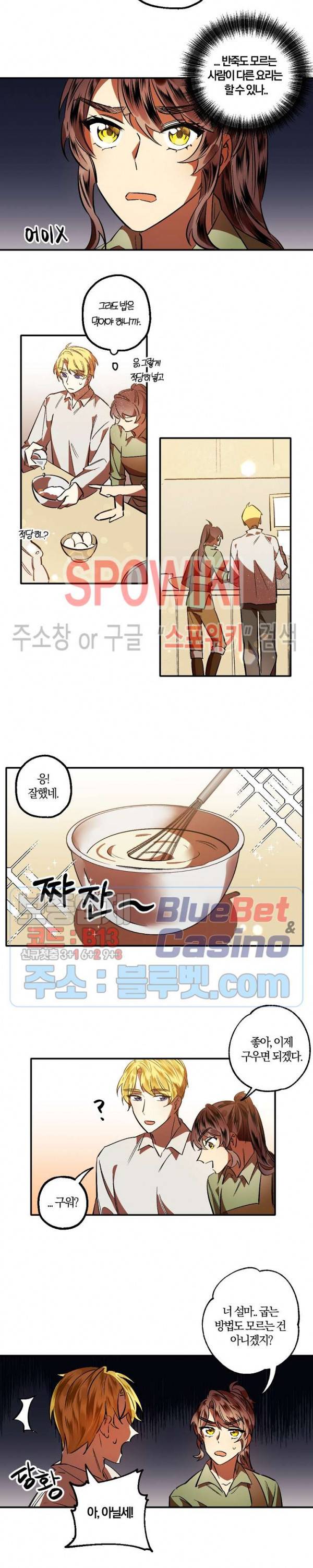 그 사냥꾼의 구애방식 3화 4