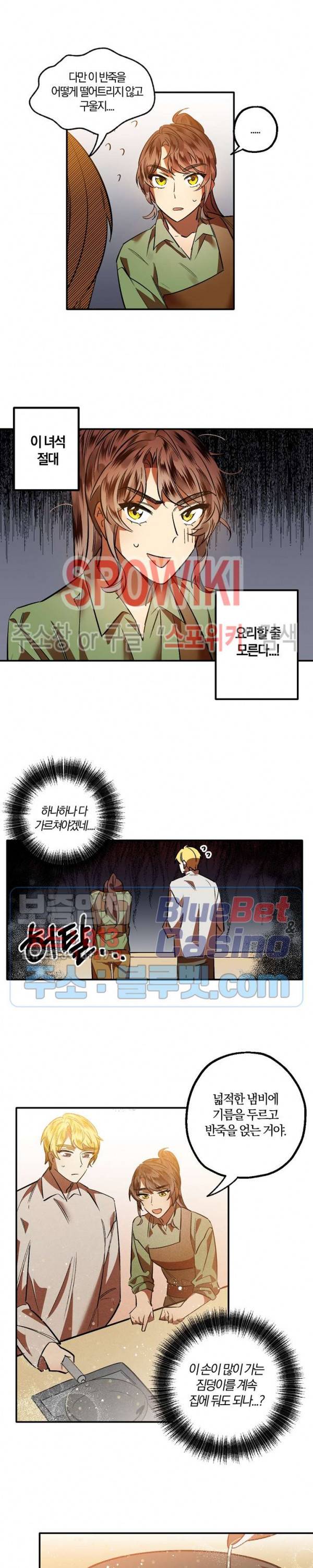 그 사냥꾼의 구애방식 3화 5