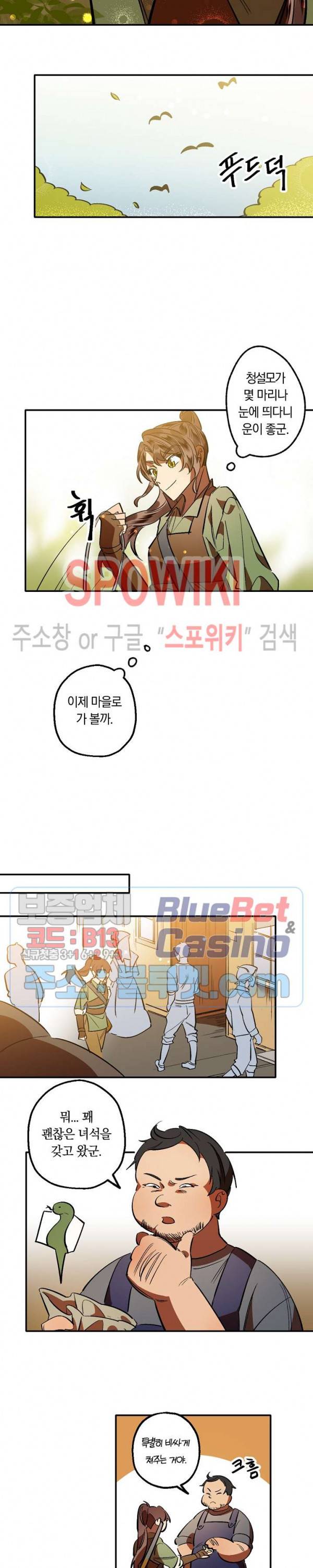 그 사냥꾼의 구애방식 3화 11