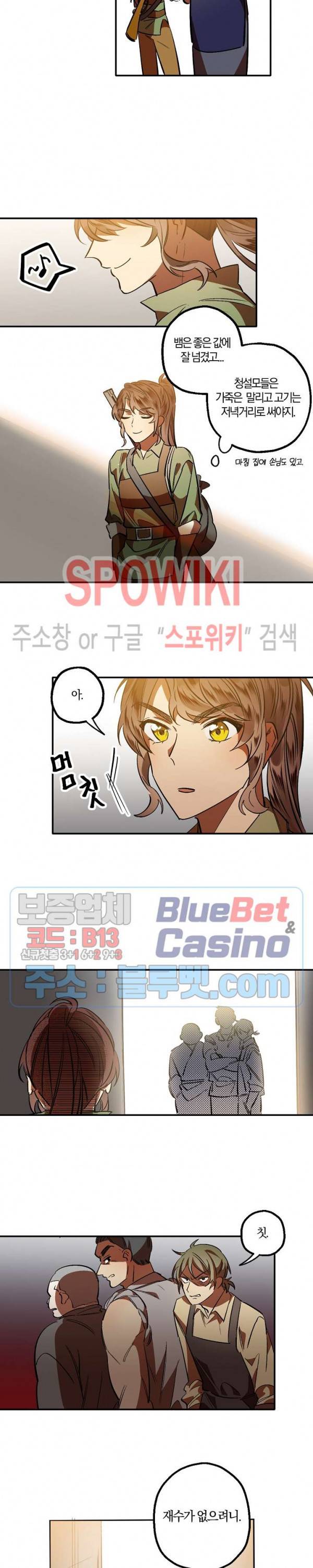그 사냥꾼의 구애방식 3화 12
