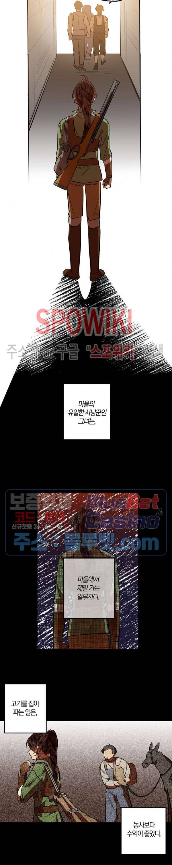 그 사냥꾼의 구애방식 3화 13
