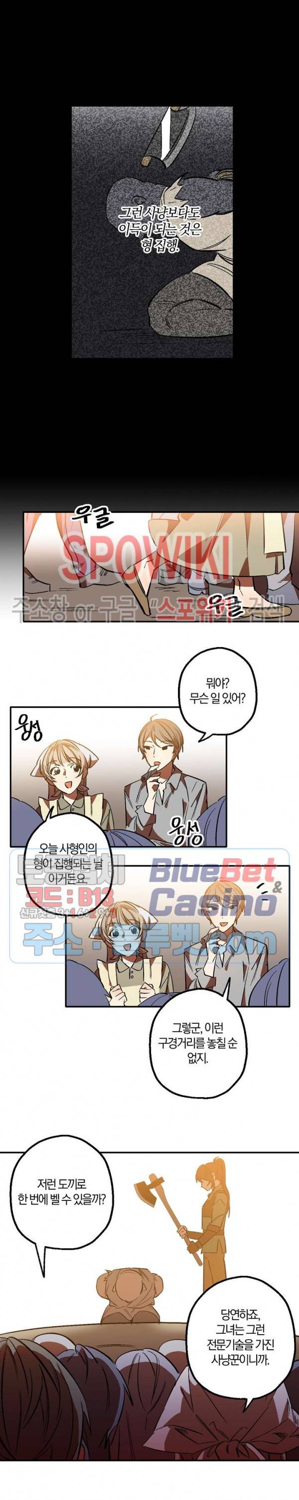 그 사냥꾼의 구애방식 3화 14