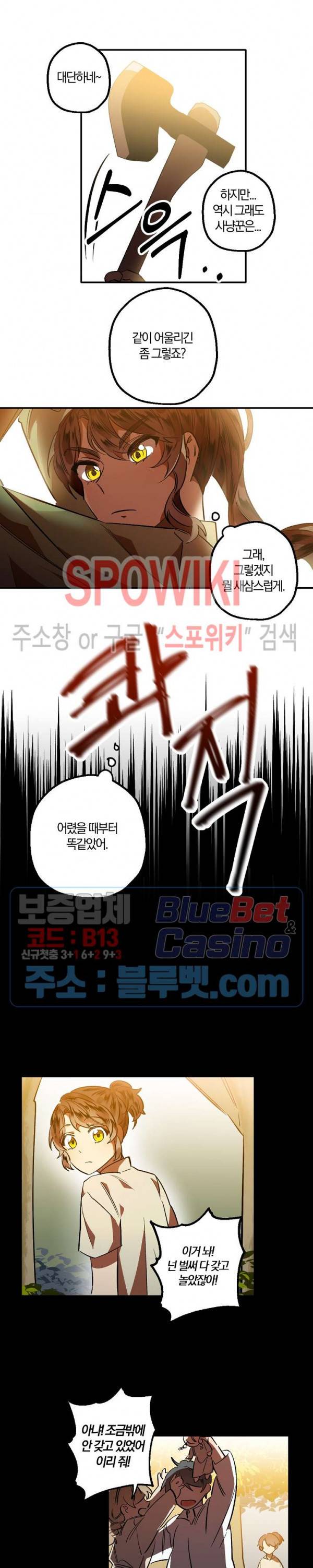 그 사냥꾼의 구애방식 3화 15