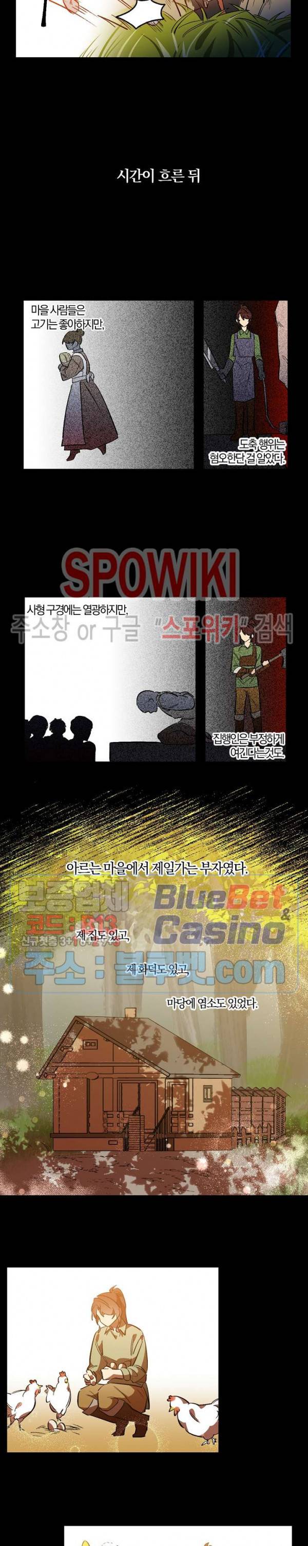 그 사냥꾼의 구애방식 3화 19