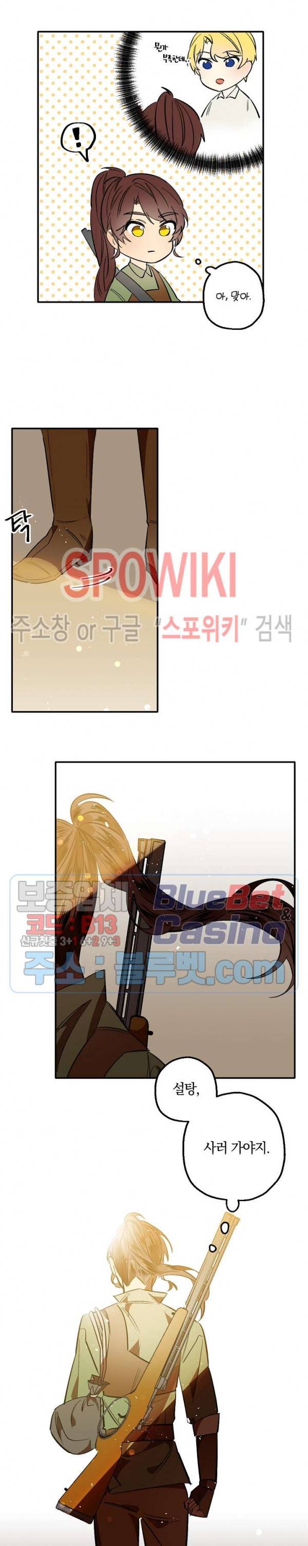 그 사냥꾼의 구애방식 3화 25