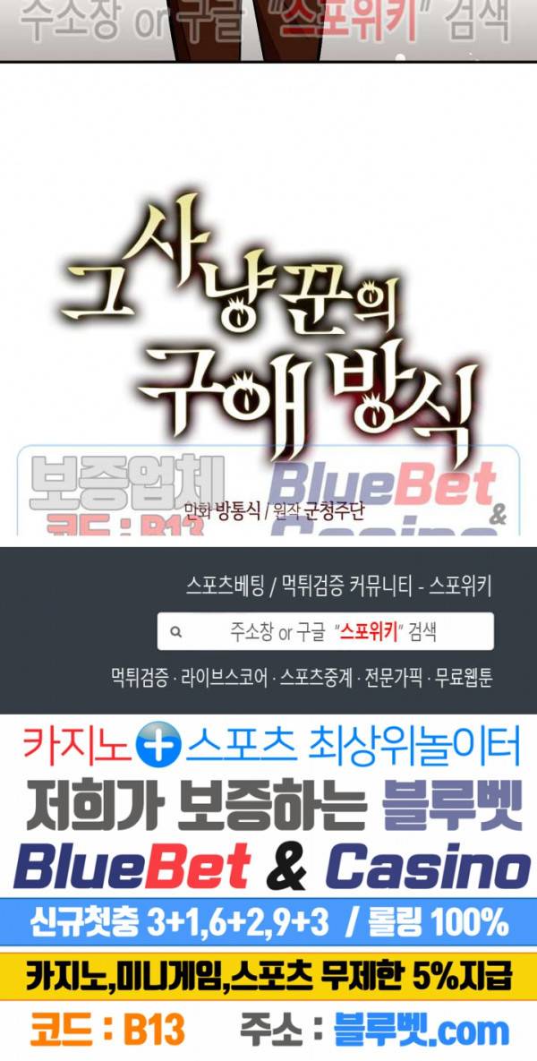 그 사냥꾼의 구애방식 3화 26
