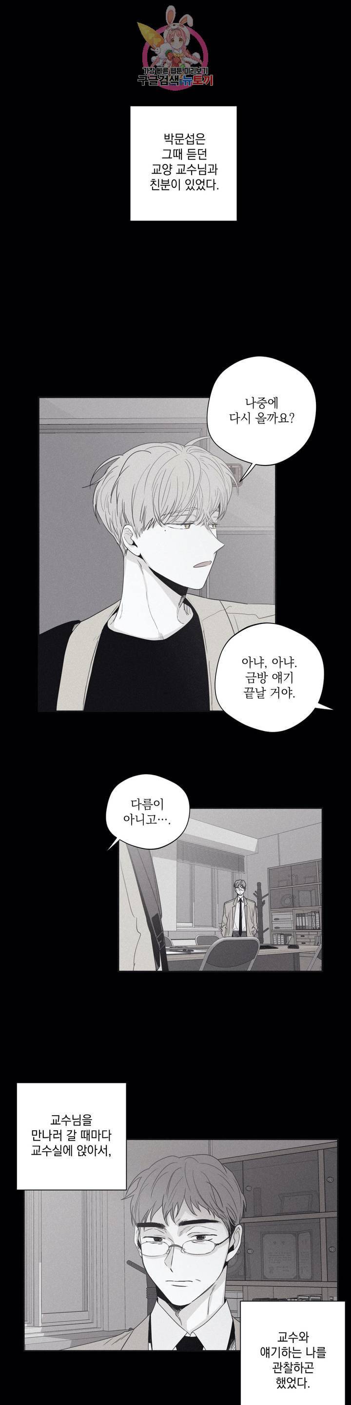 체크 메이트 30화 1