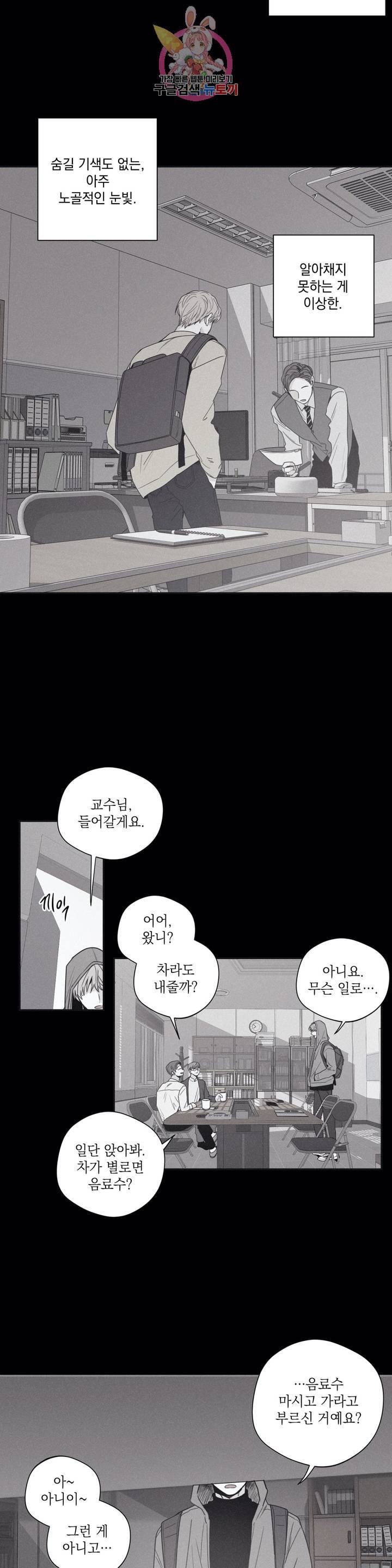 체크 메이트 30화 2