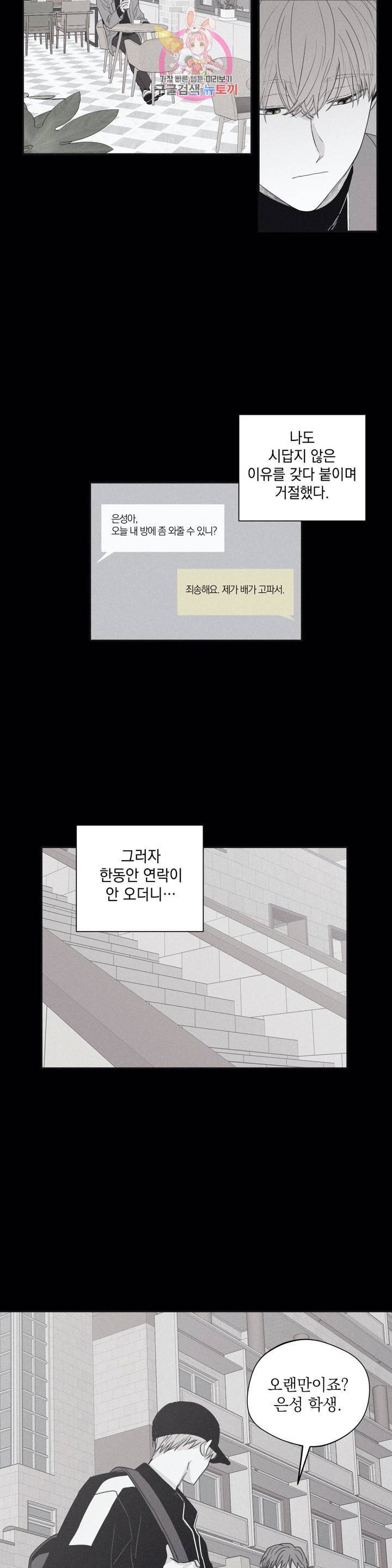 체크 메이트 30화 4