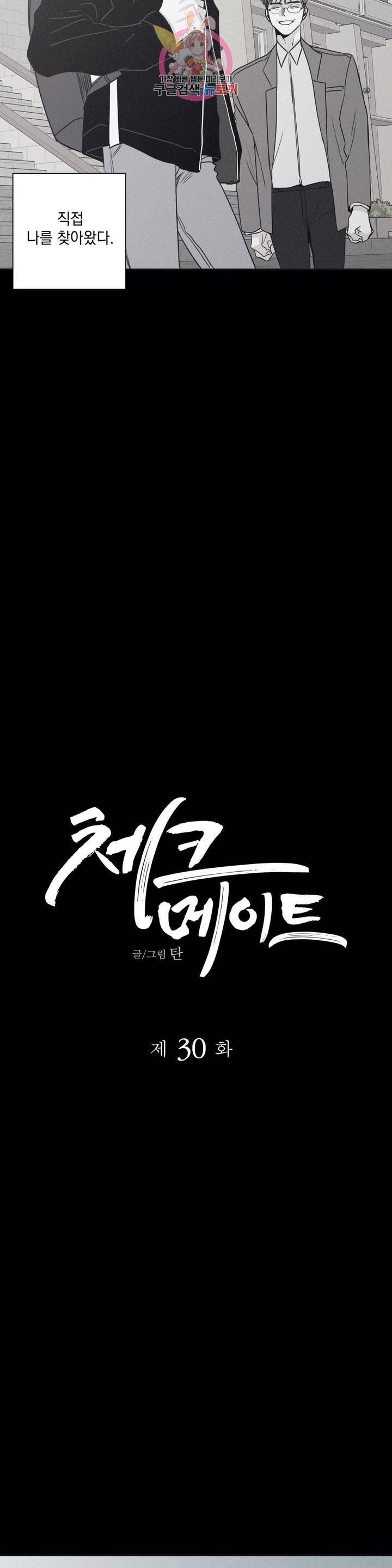 체크 메이트 30화 5