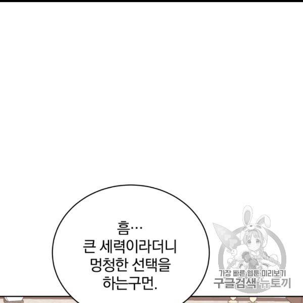 마존현세강림기 76화 22