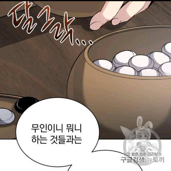 마존현세강림기 76화 34