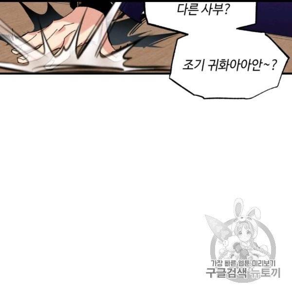 비뢰도 56화 3
