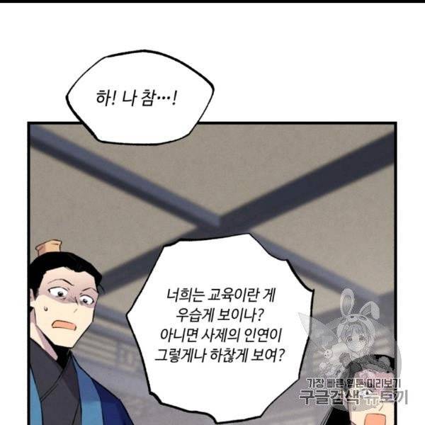 비뢰도 56화 4