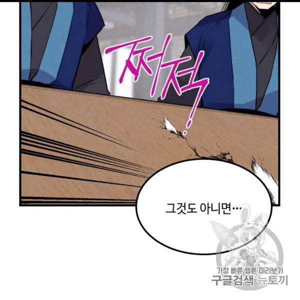 비뢰도 56화 5