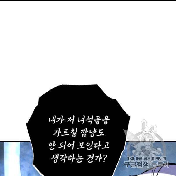 비뢰도 56화 6