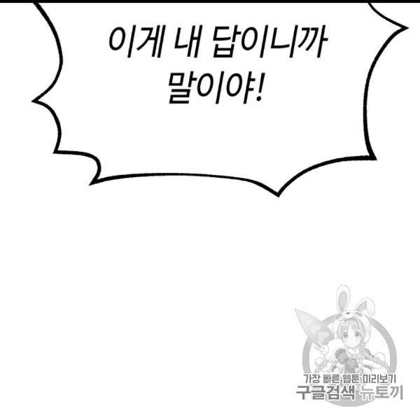 비뢰도 56화 13