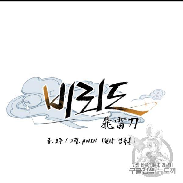 비뢰도 56화 14