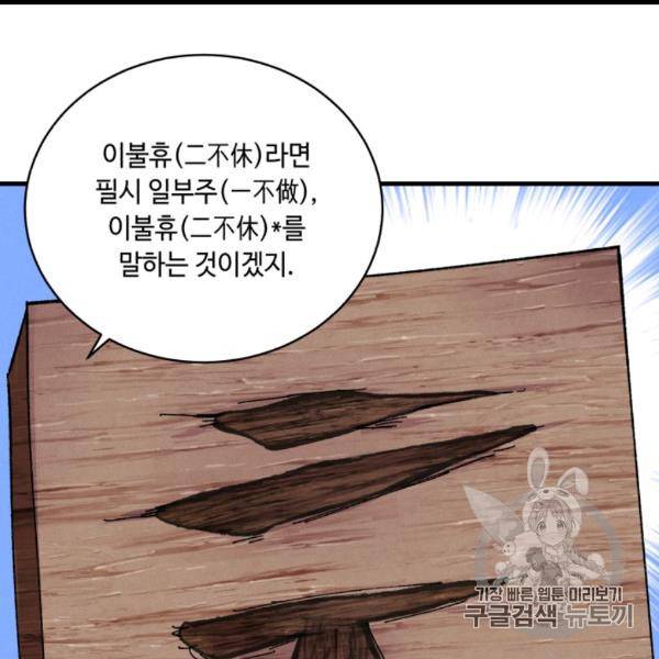 비뢰도 56화 20