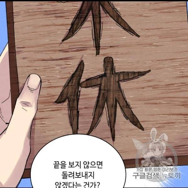 비뢰도 56화 21