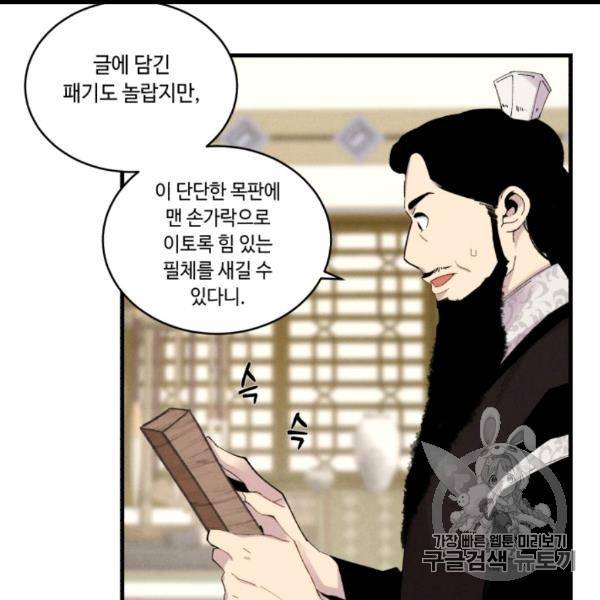 비뢰도 56화 23