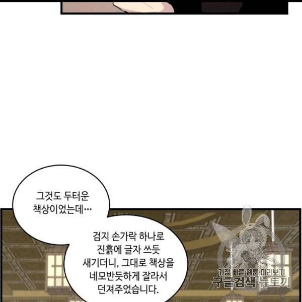 비뢰도 56화 24