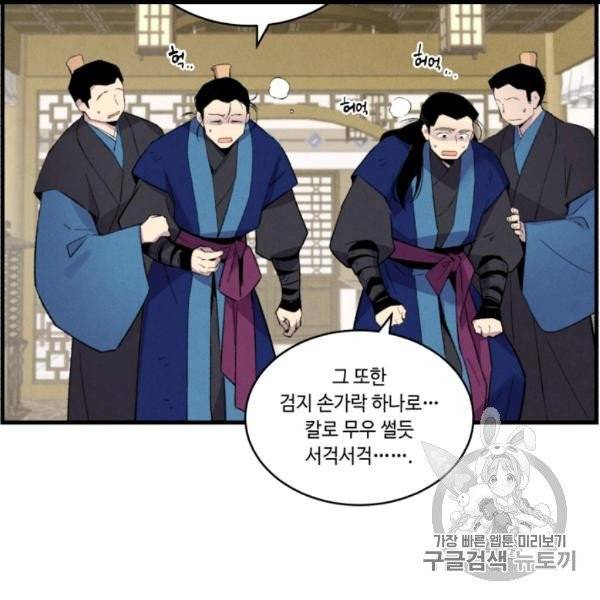 비뢰도 56화 25