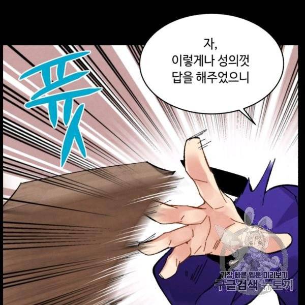 비뢰도 56화 27