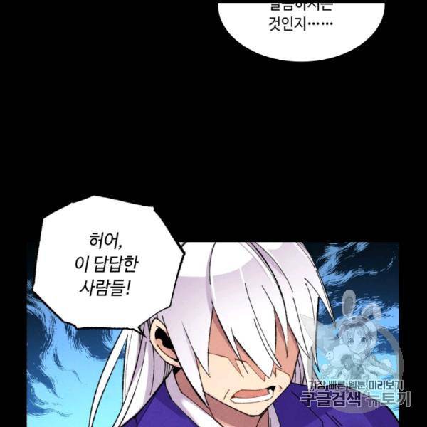 비뢰도 56화 30