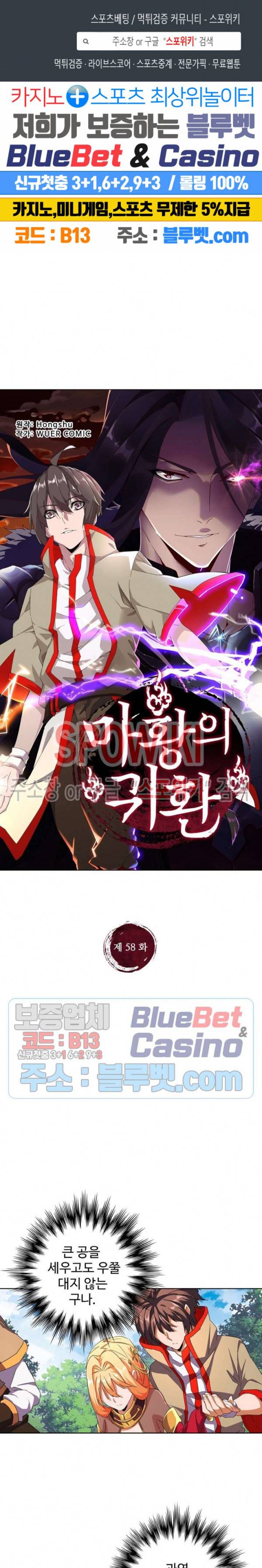 마황의 귀환 58화 1