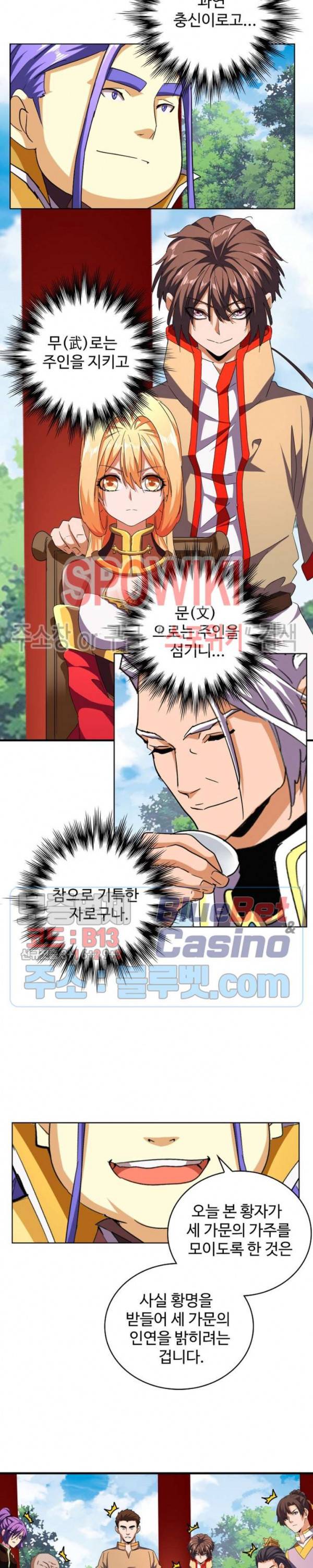 마황의 귀환 58화 2