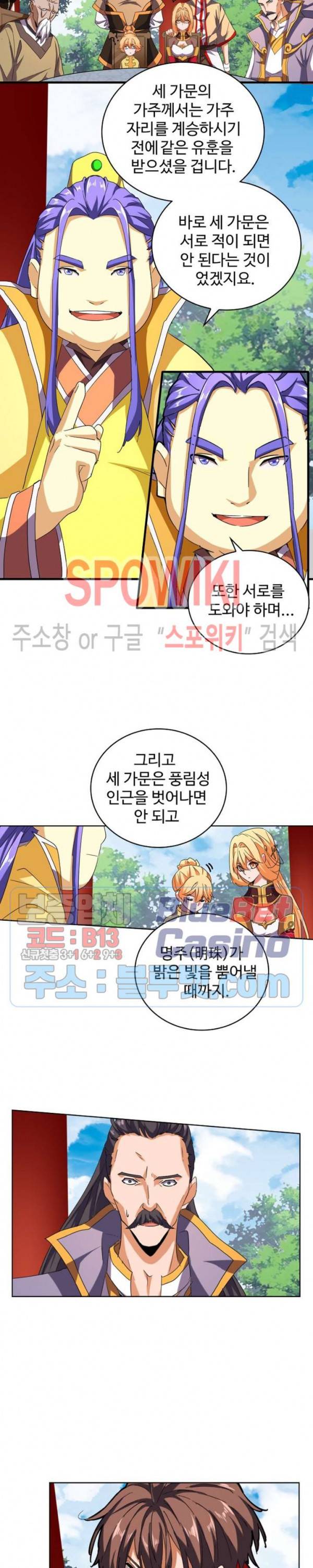 마황의 귀환 58화 3