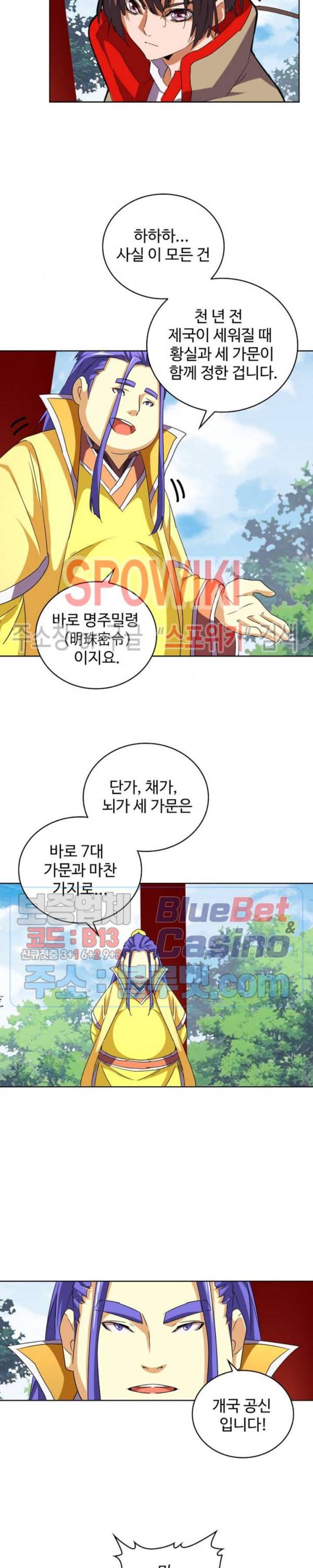 마황의 귀환 58화 4