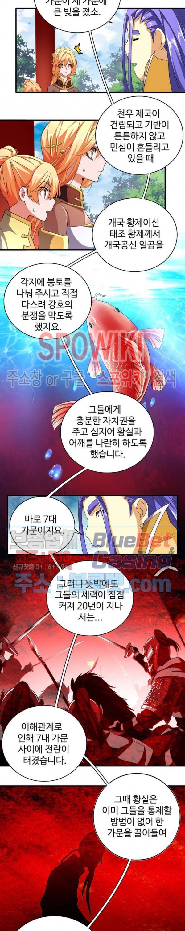 마황의 귀환 58화 6